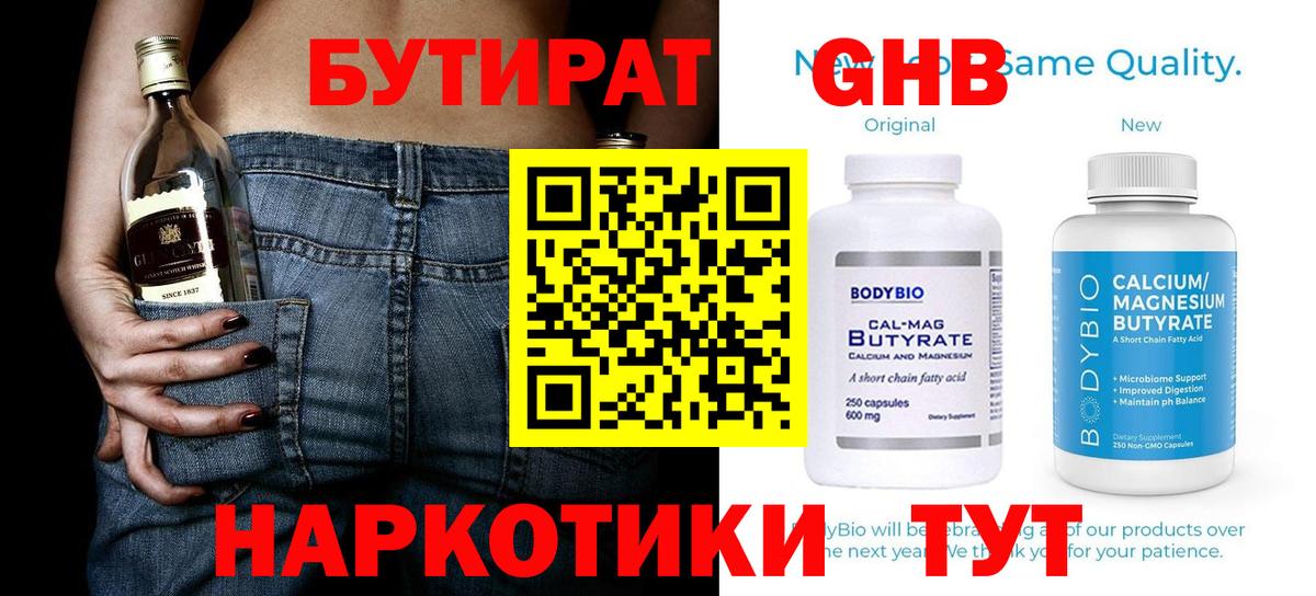 БУТИРАТ Butirat Артёмовский