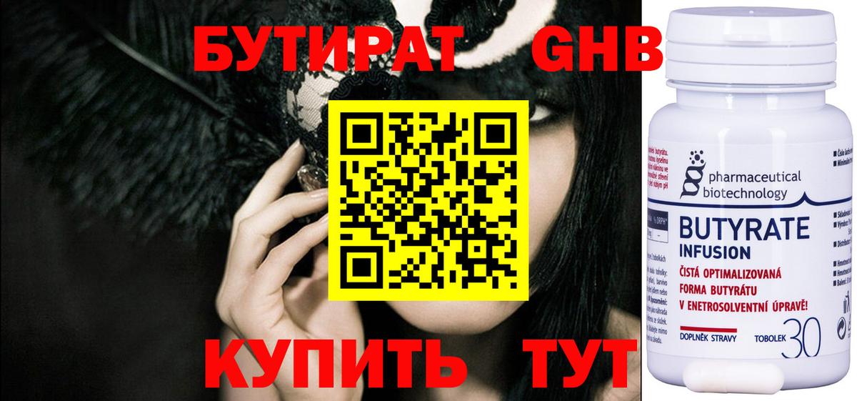 Бутират 99%  Вход с VPN  БУТИРАТ  Артёмовский 