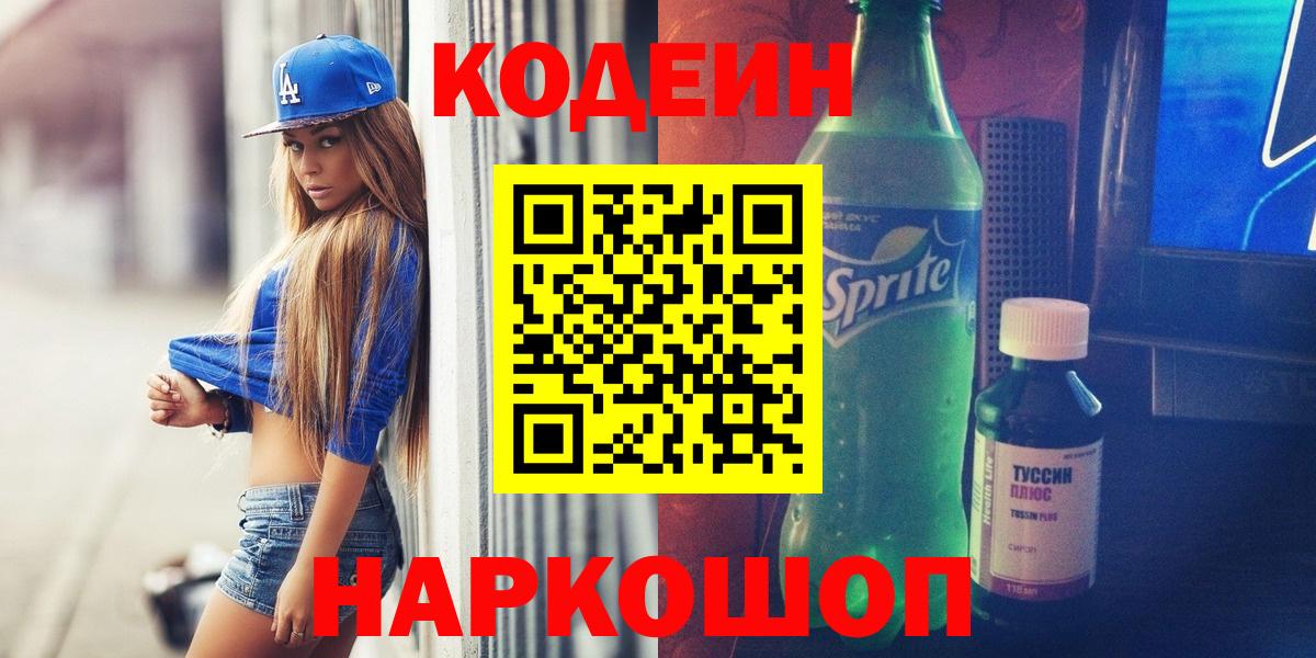 Кодеиновый сироп Lean напиток Lean (лин)  Codein напиток Lean (лин)  Артёмовский  как найти наркотики  Вход с VPN 