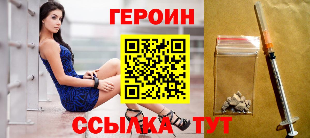 Героин VHQ  Героин  Артёмовский  Вход с VPN 